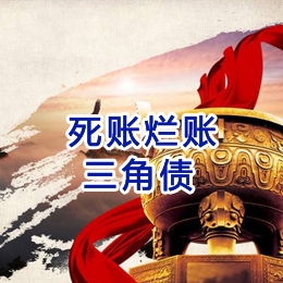 潜江经济开发区要债公司